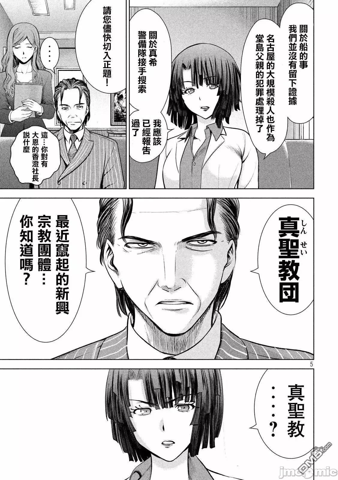 被恶魔附身的少女 Satanophany 101-110 第43页