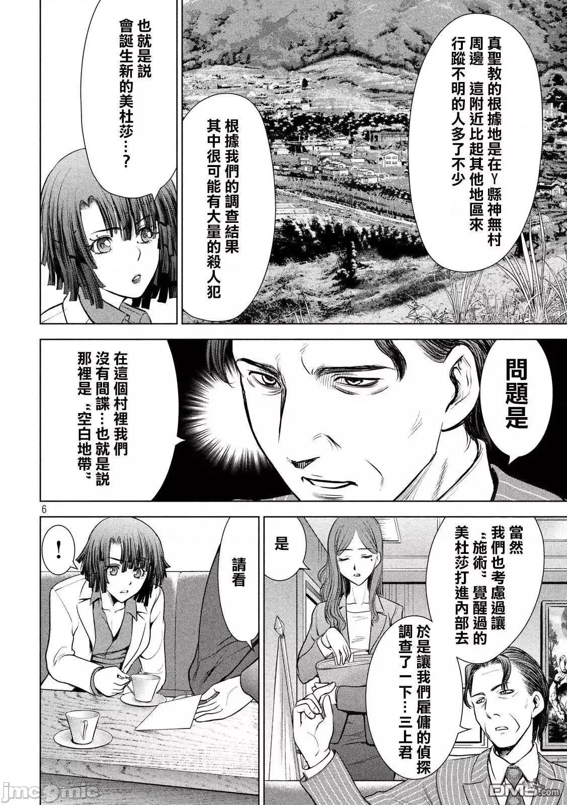 被恶魔附身的少女 Satanophany 101-110 第44页