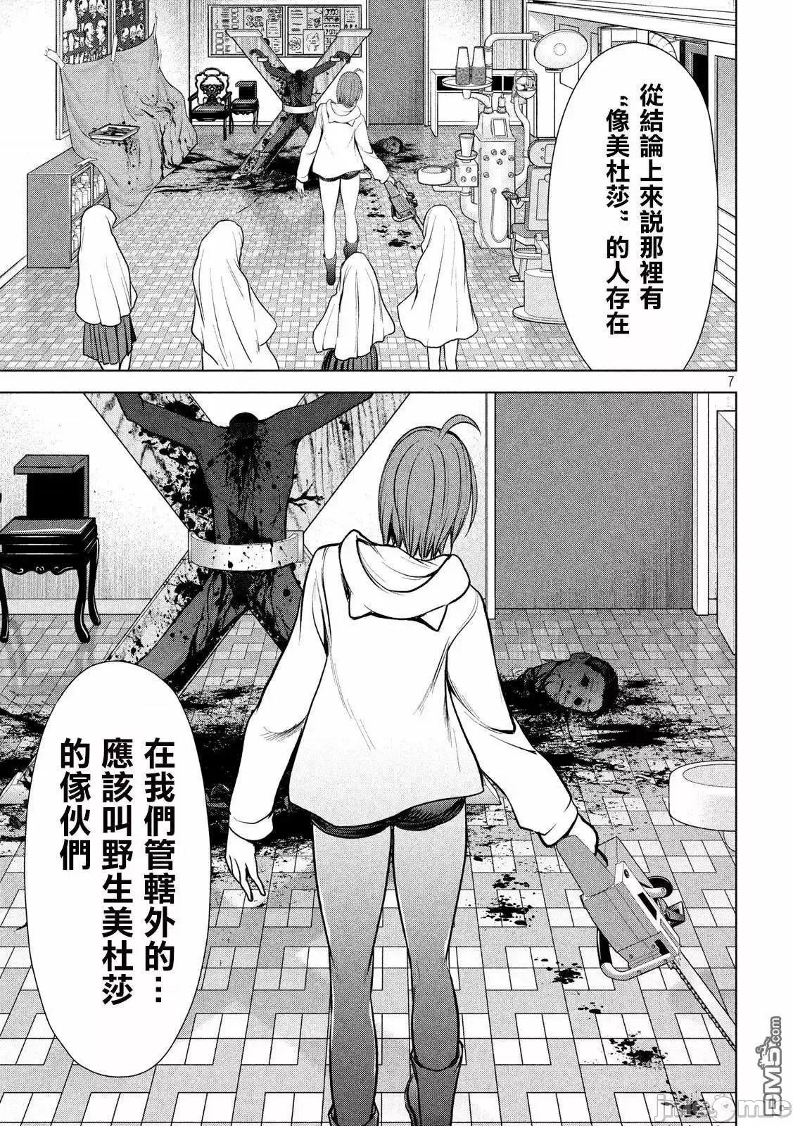 被恶魔附身的少女 Satanophany 101-110 第45页