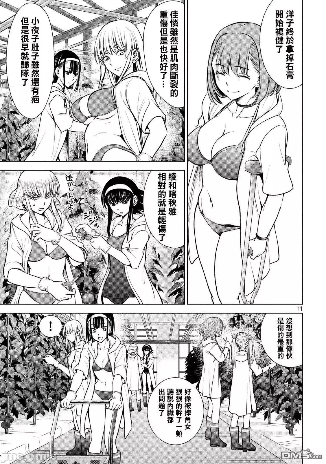 被恶魔附身的少女 Satanophany 101-110 第48页