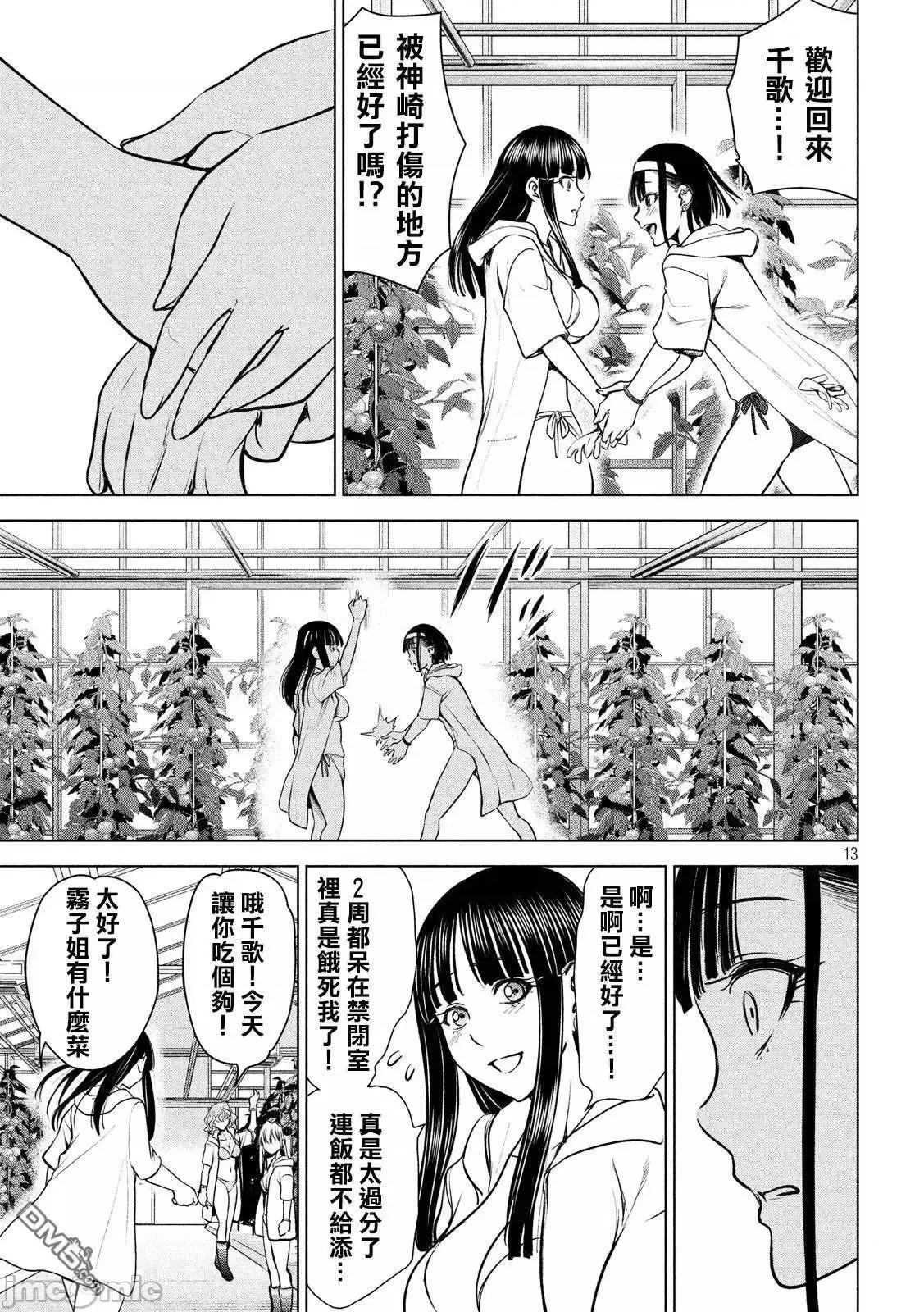 被恶魔附身的少女 Satanophany 101-110 第50页