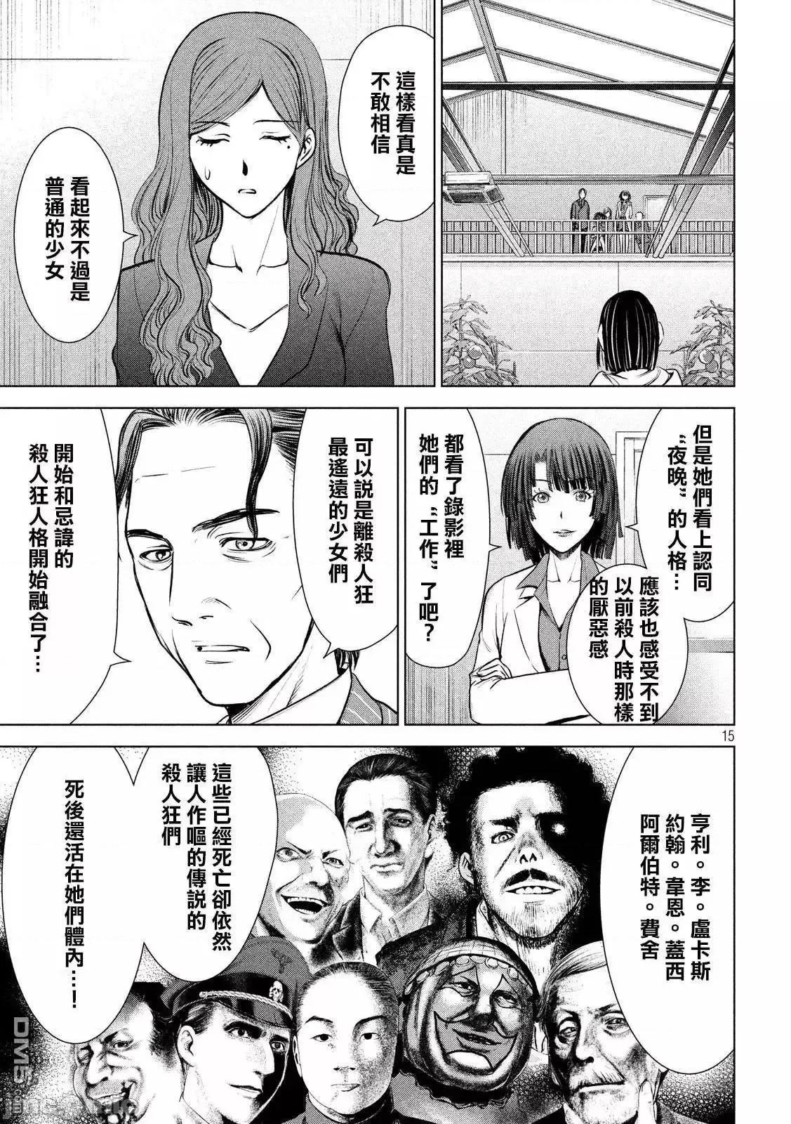 被恶魔附身的少女 Satanophany 101-110 第52页