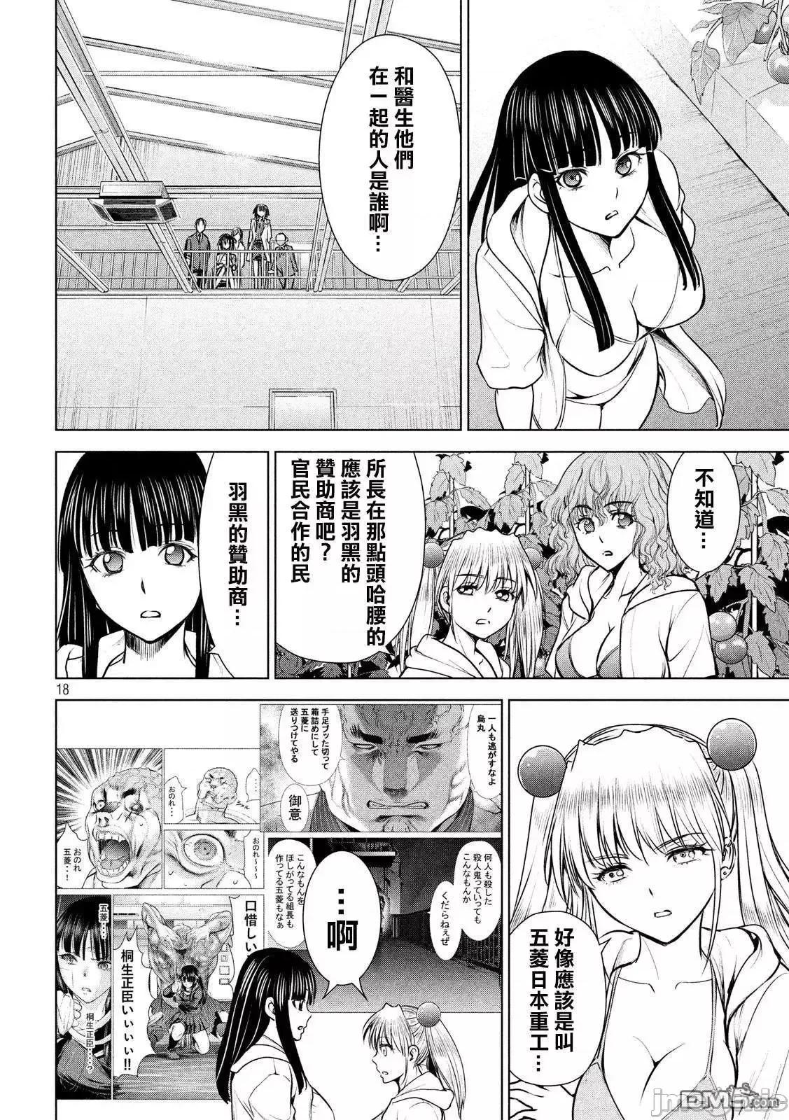 被恶魔附身的少女 Satanophany 101-110 第54页