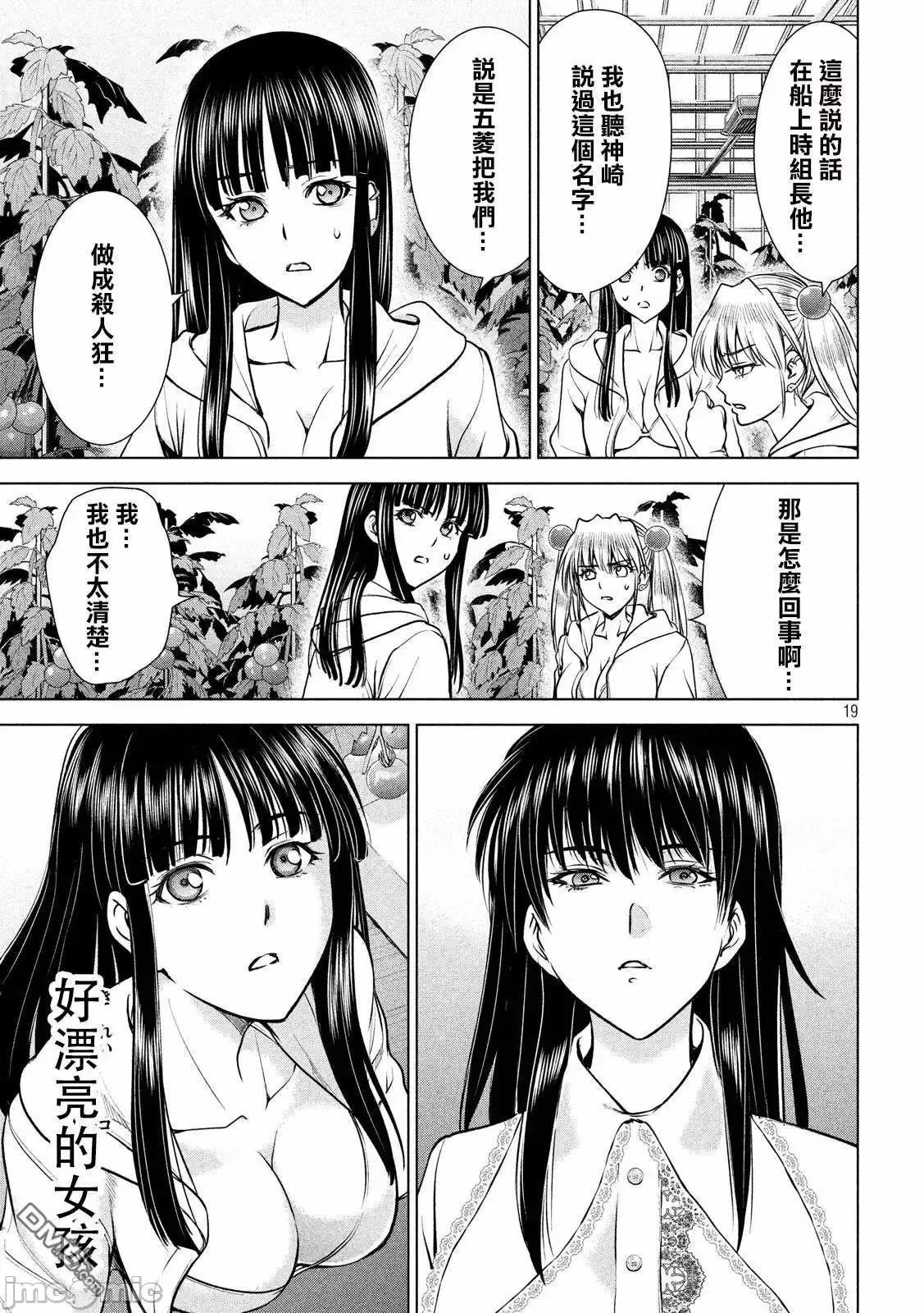 被恶魔附身的少女 Satanophany 101-110 第55页