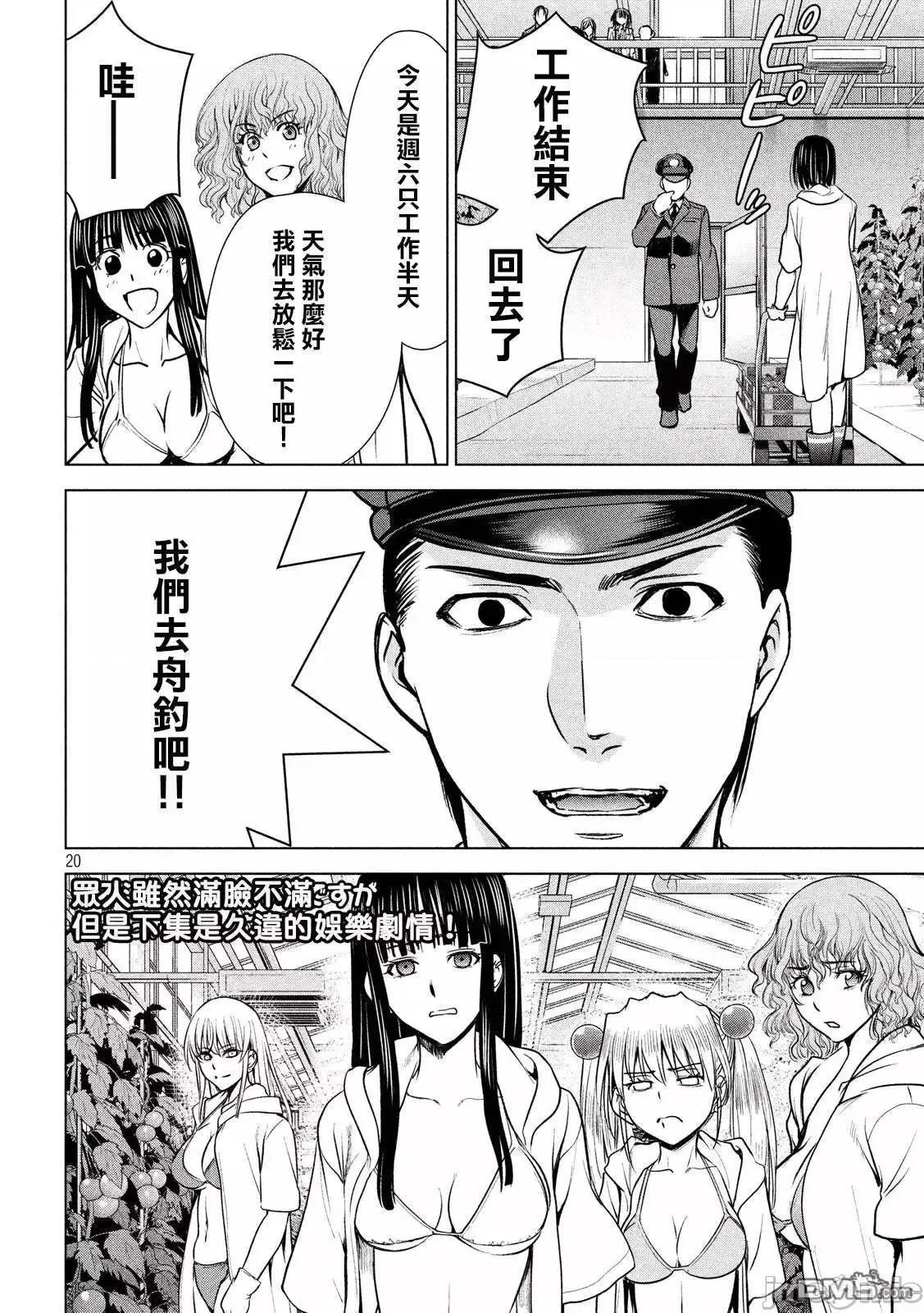 被恶魔附身的少女 Satanophany 101-110 第56页