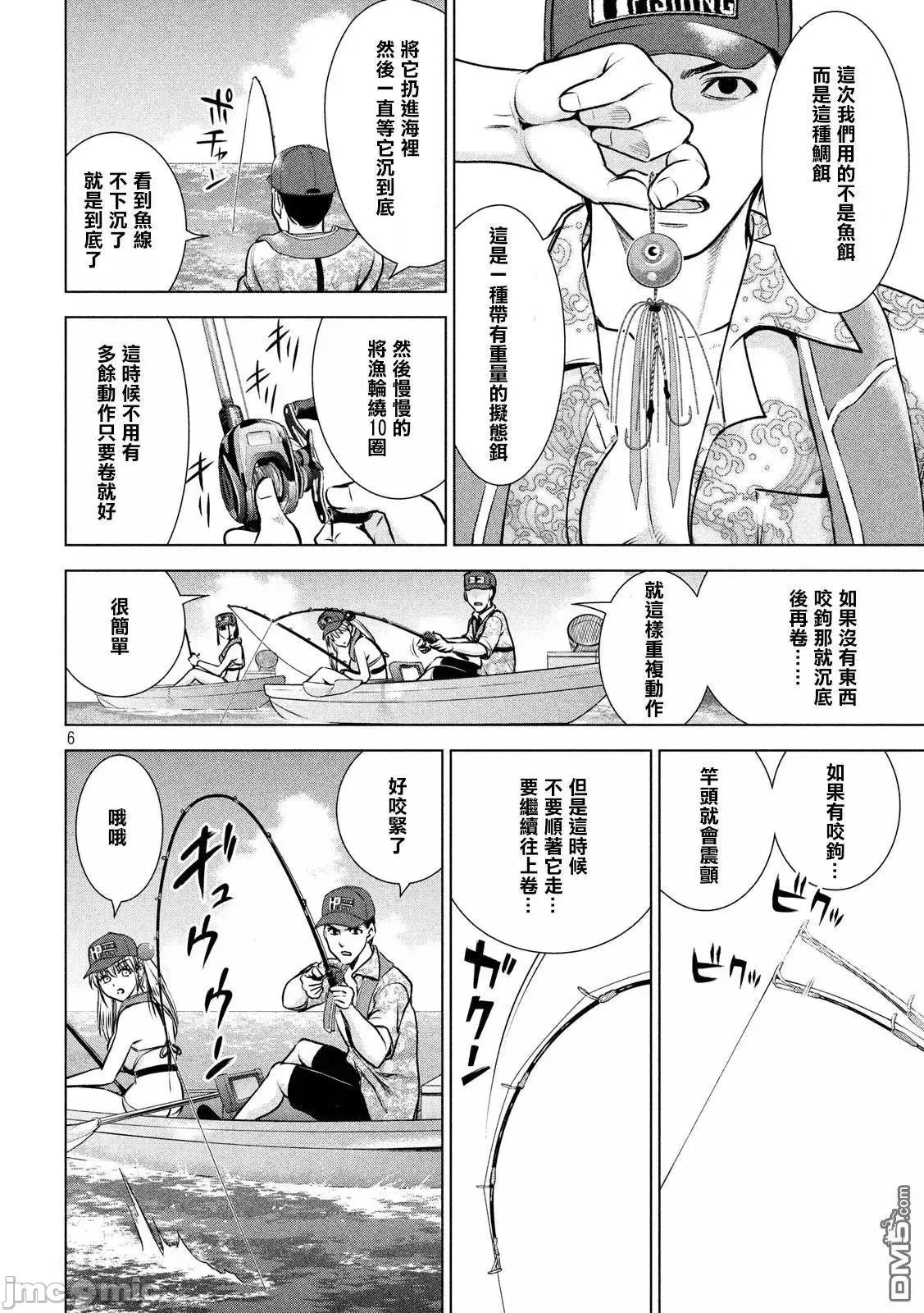 被恶魔附身的少女 Satanophany 101-110 第61页