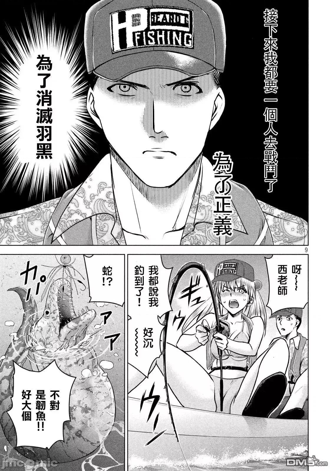 被恶魔附身的少女 Satanophany 101-110 第64页