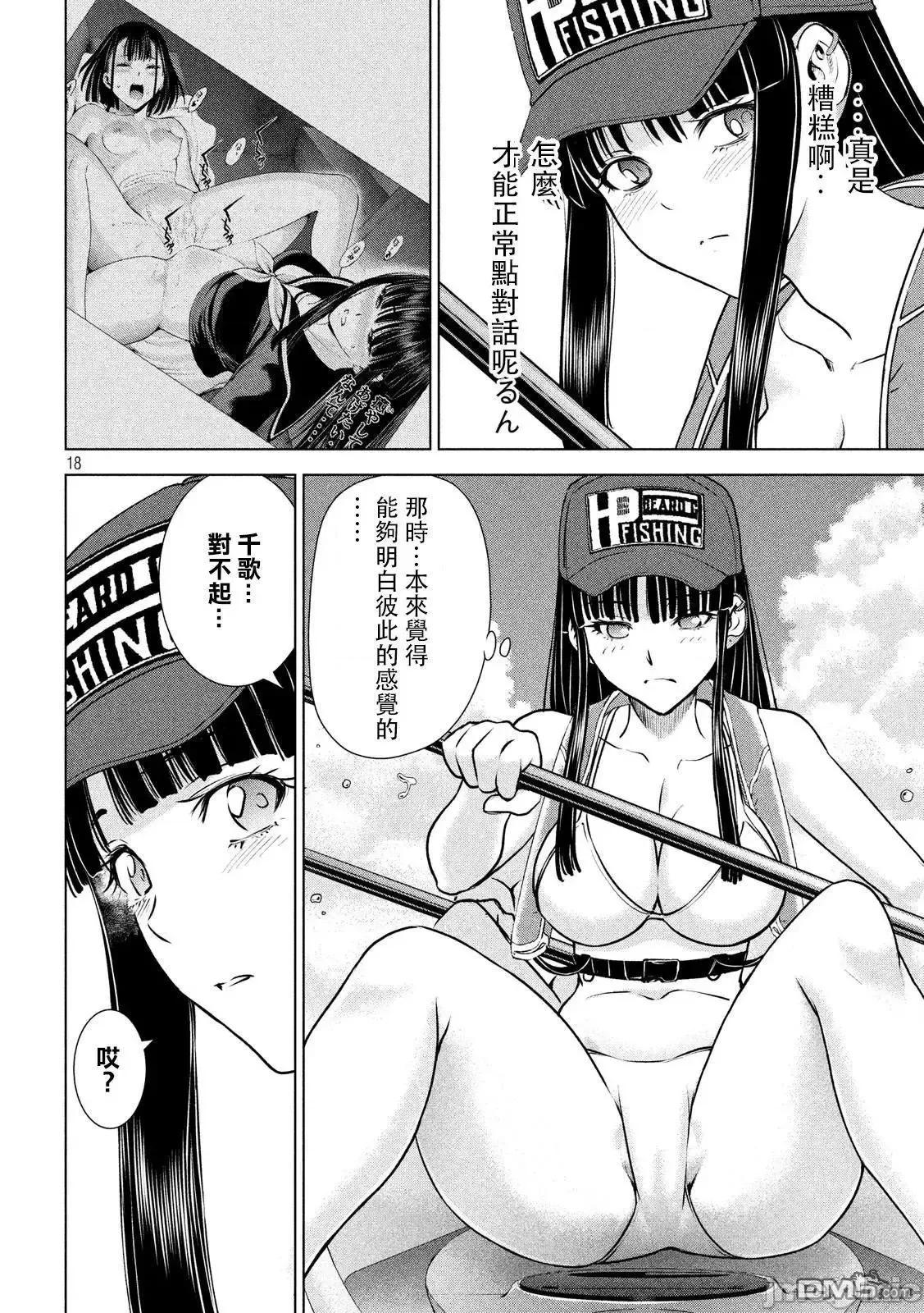 被恶魔附身的少女 Satanophany 101-110 第73页
