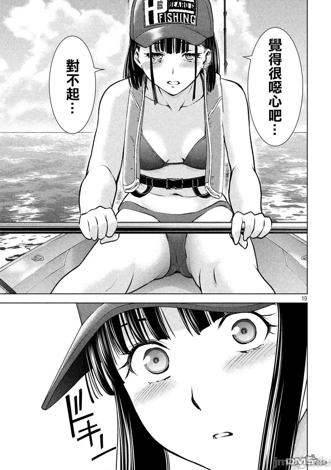 被恶魔附身的少女 Satanophany 101-110 第74页
