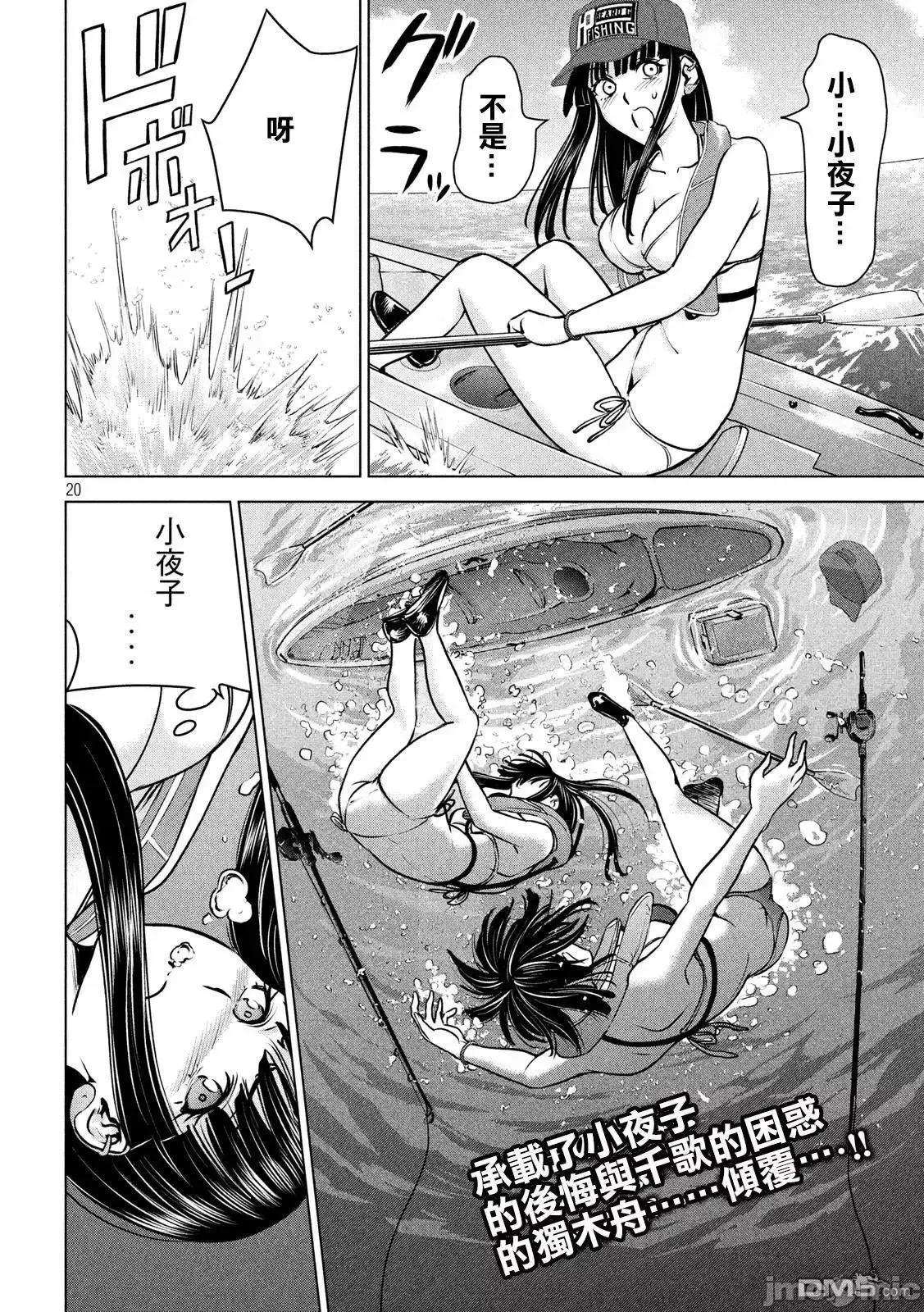 被恶魔附身的少女 Satanophany 101-110 第75页