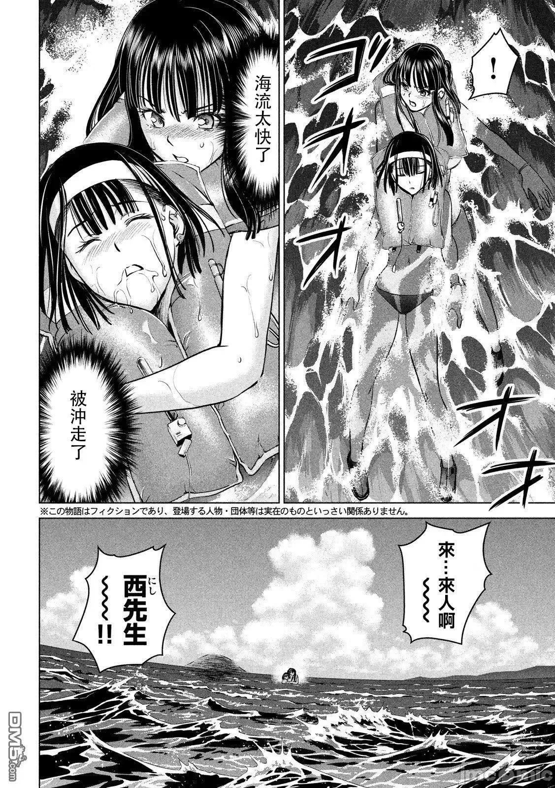 被恶魔附身的少女 Satanophany 101-110 第79页