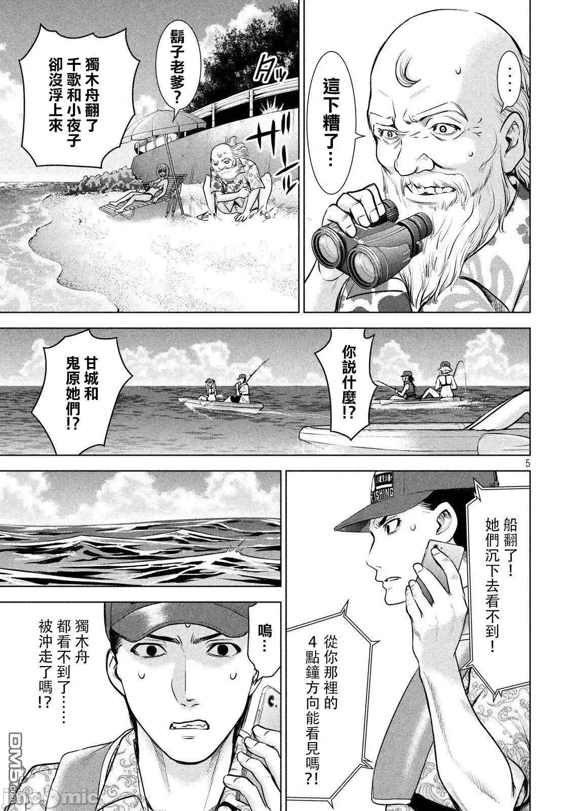 被恶魔附身的少女 Satanophany 101-110 第80页