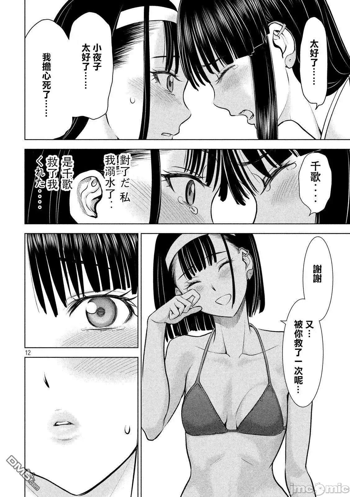 被恶魔附身的少女 Satanophany 101-110 第87页