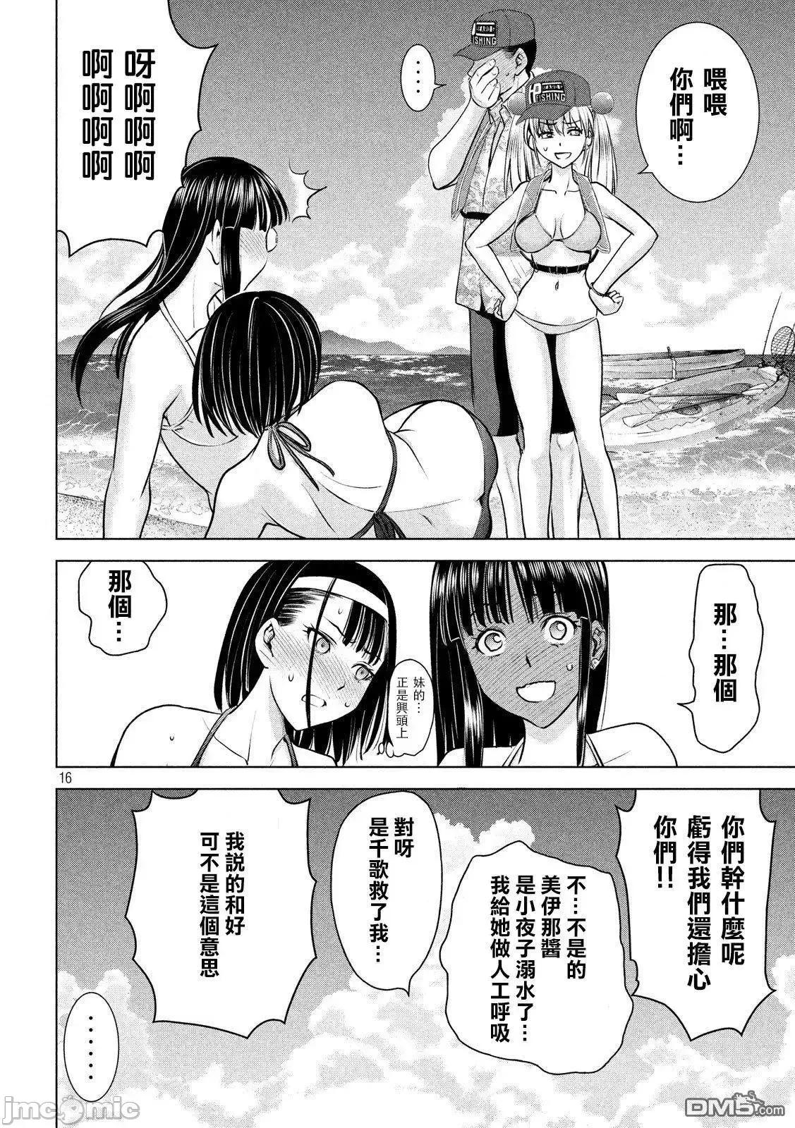被恶魔附身的少女 Satanophany 101-110 第91页