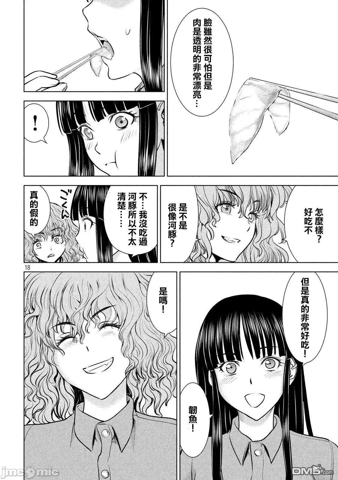 被恶魔附身的少女 Satanophany 101-110 第93页