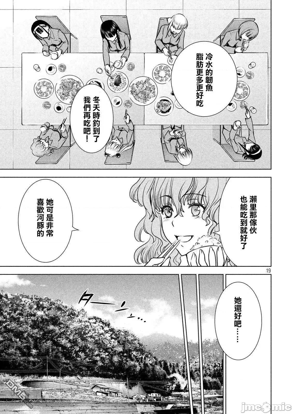 被恶魔附身的少女 Satanophany 101-110 第94页