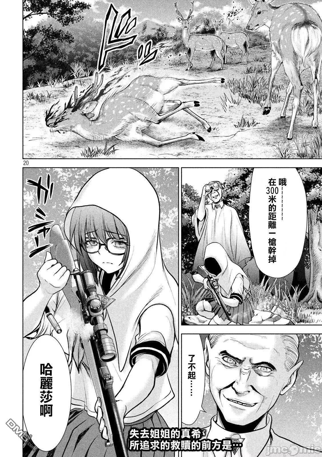 被恶魔附身的少女 Satanophany 101-110 第95页