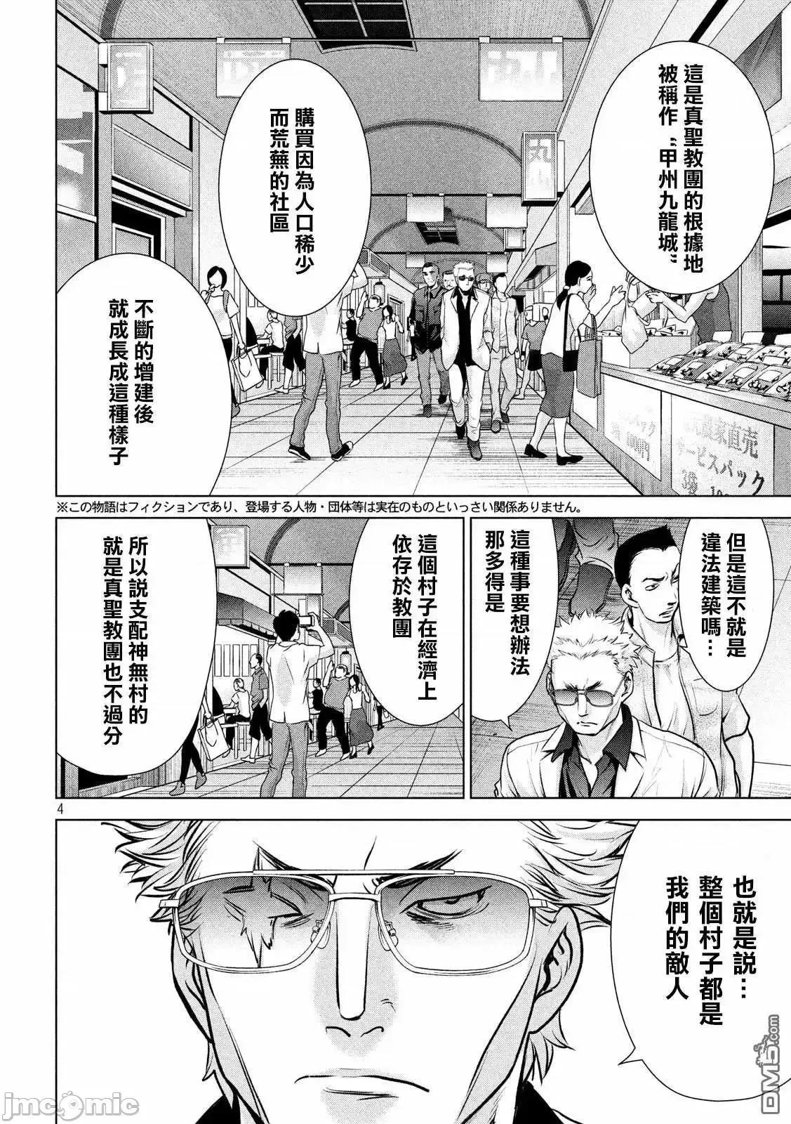 被恶魔附身的少女 Satanophany 101-110 第98页