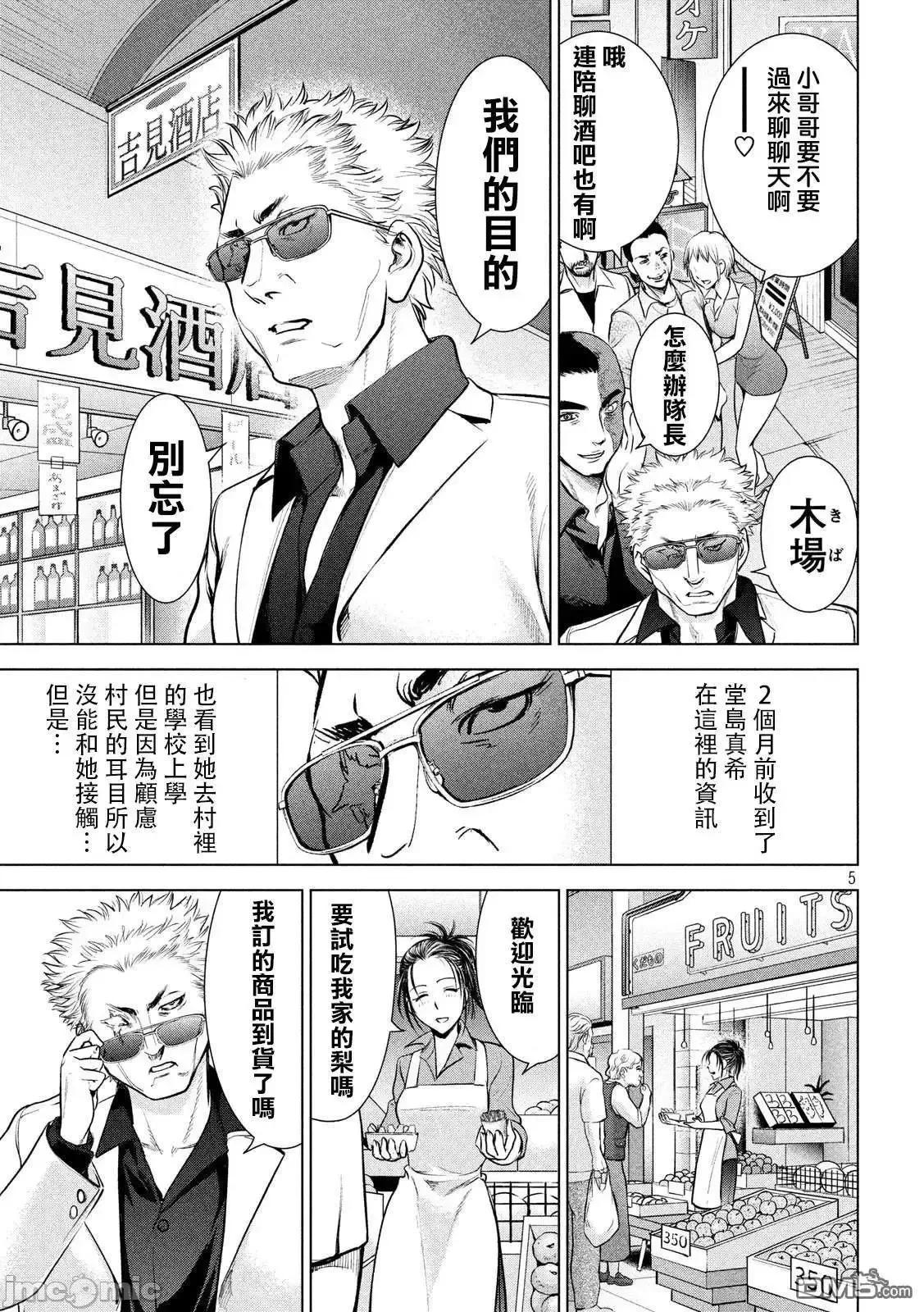 被恶魔附身的少女 Satanophany 101-110 第99页