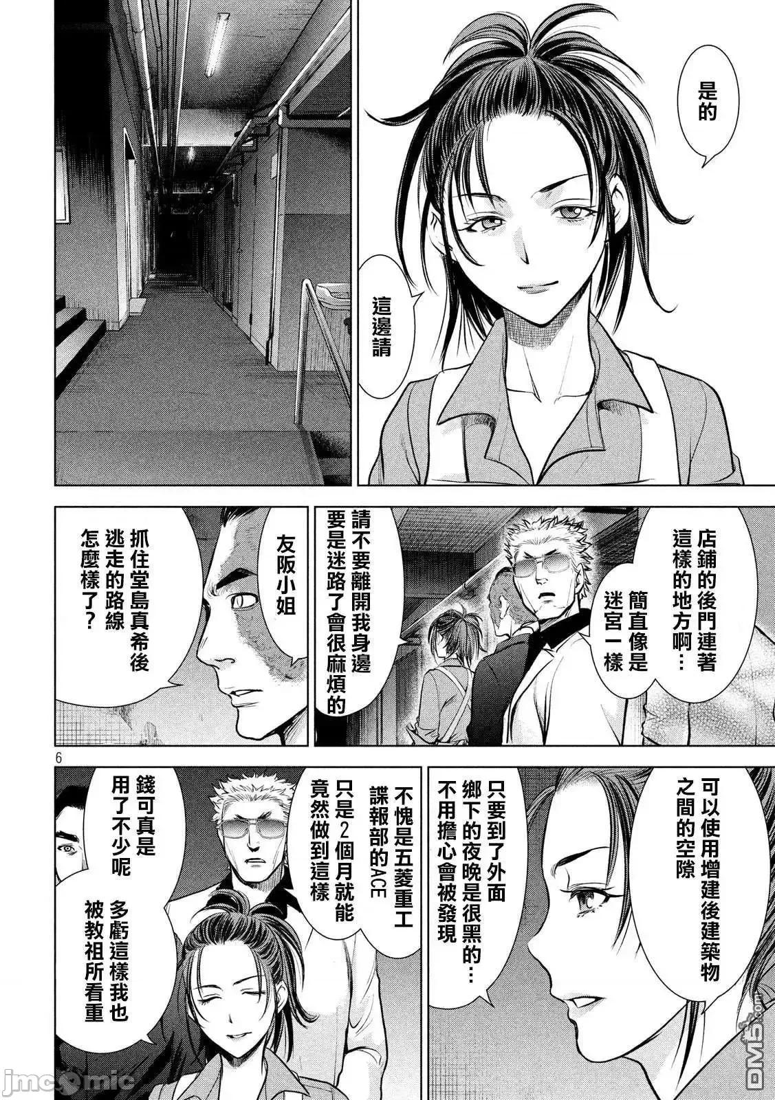 被恶魔附身的少女 Satanophany 101-110 第100页