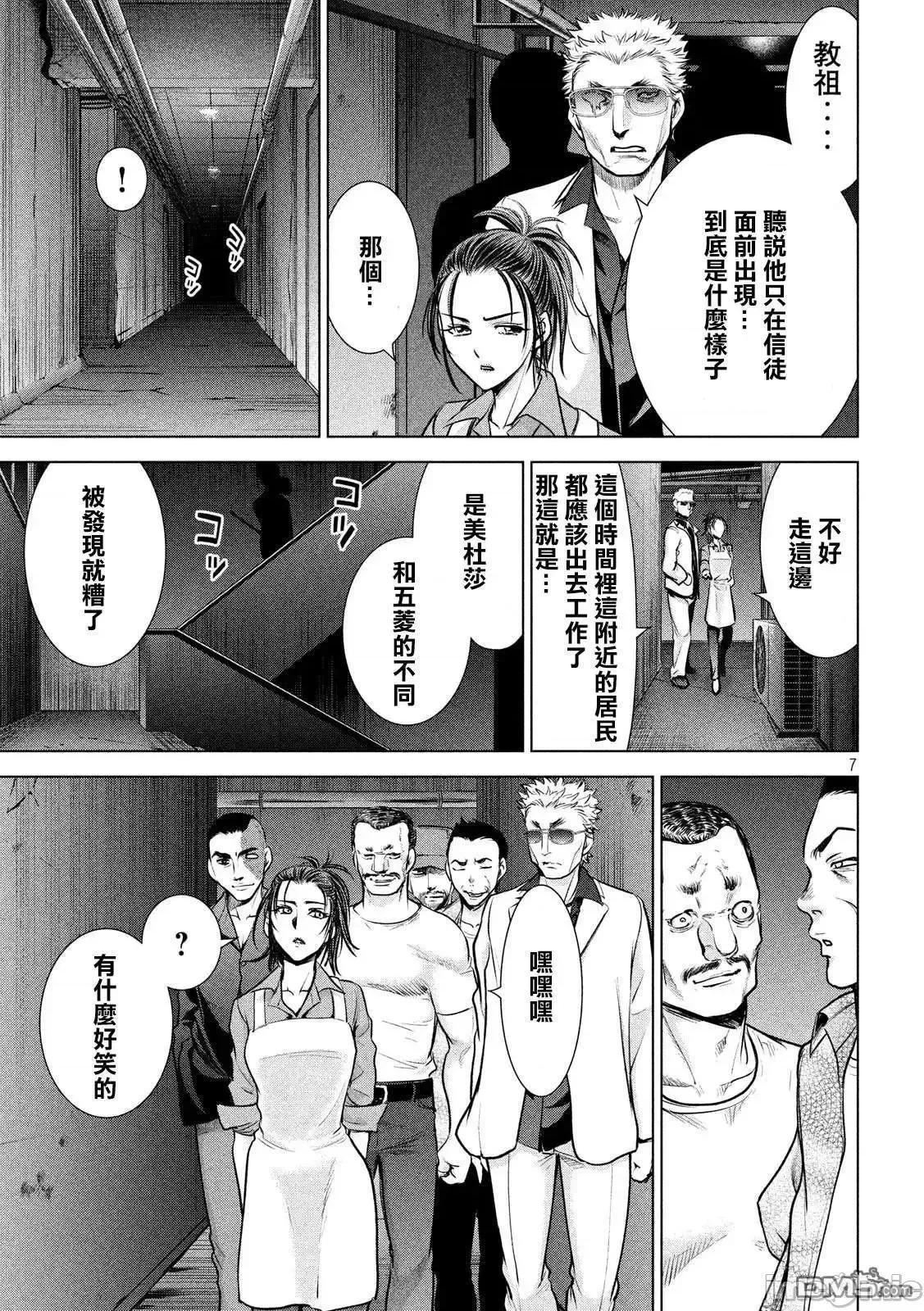 被恶魔附身的少女 Satanophany 101-110 第101页