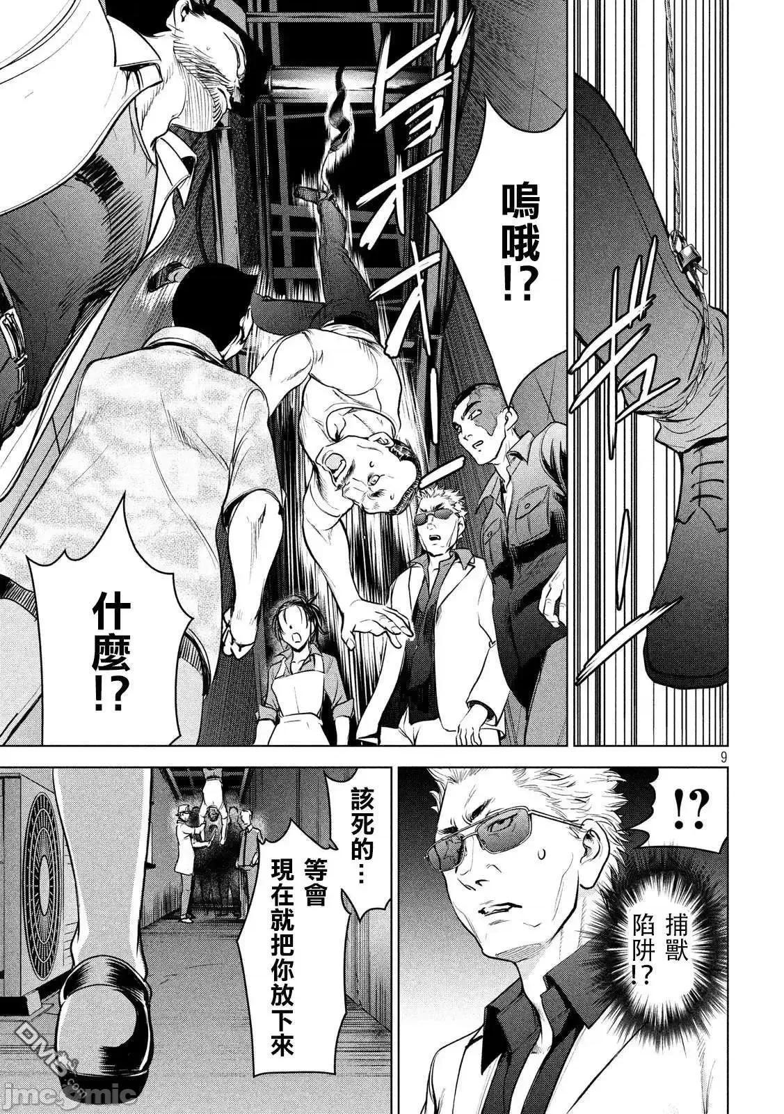 被恶魔附身的少女 Satanophany 101-110 第103页