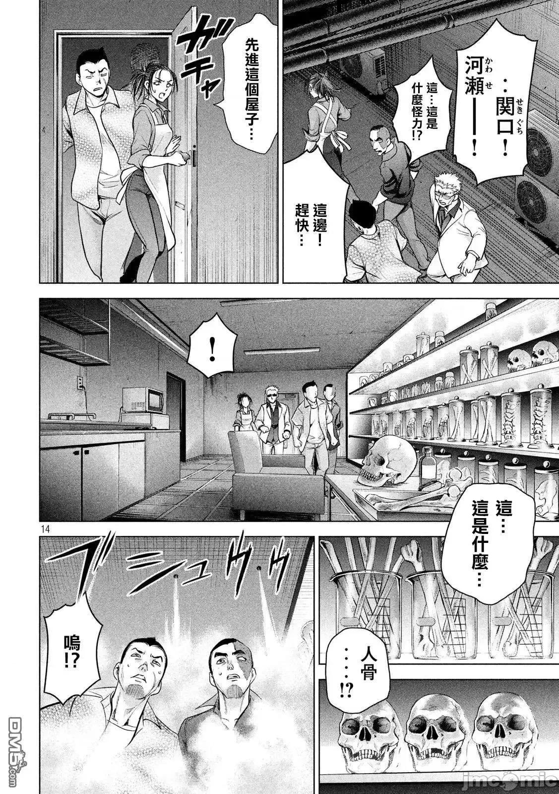 被恶魔附身的少女 Satanophany 101-110 第107页