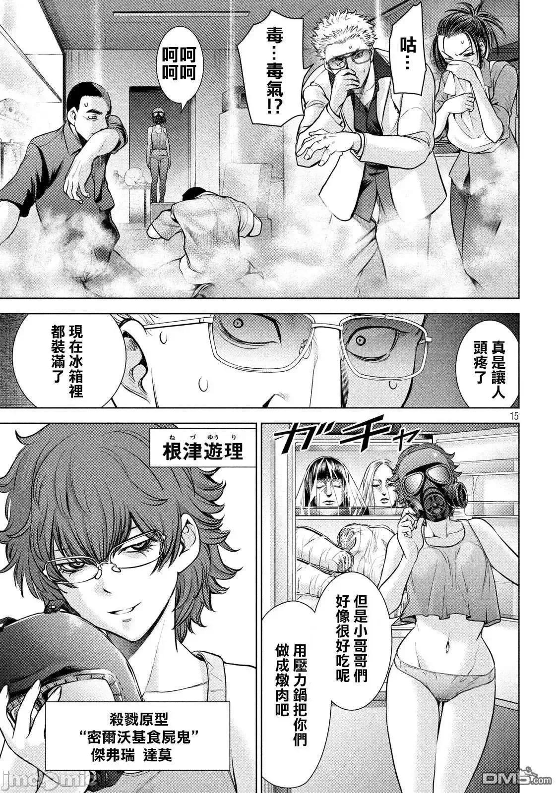 被恶魔附身的少女 Satanophany 101-110 第108页