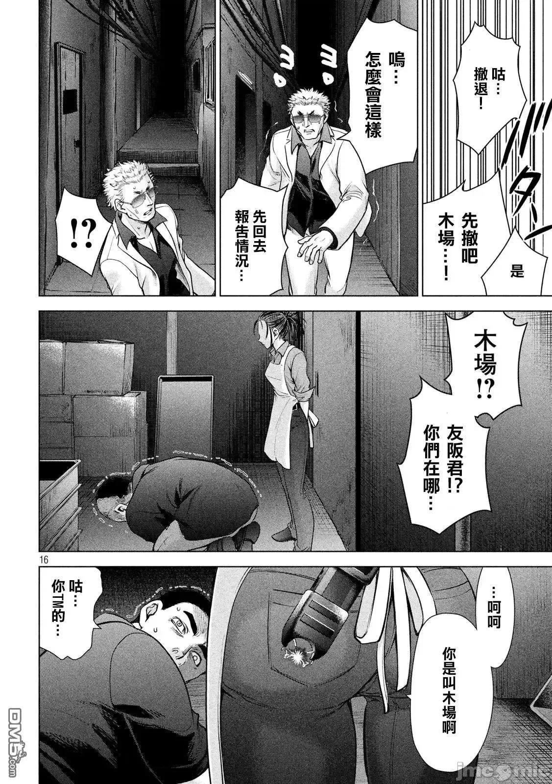 被恶魔附身的少女 Satanophany 101-110 第109页