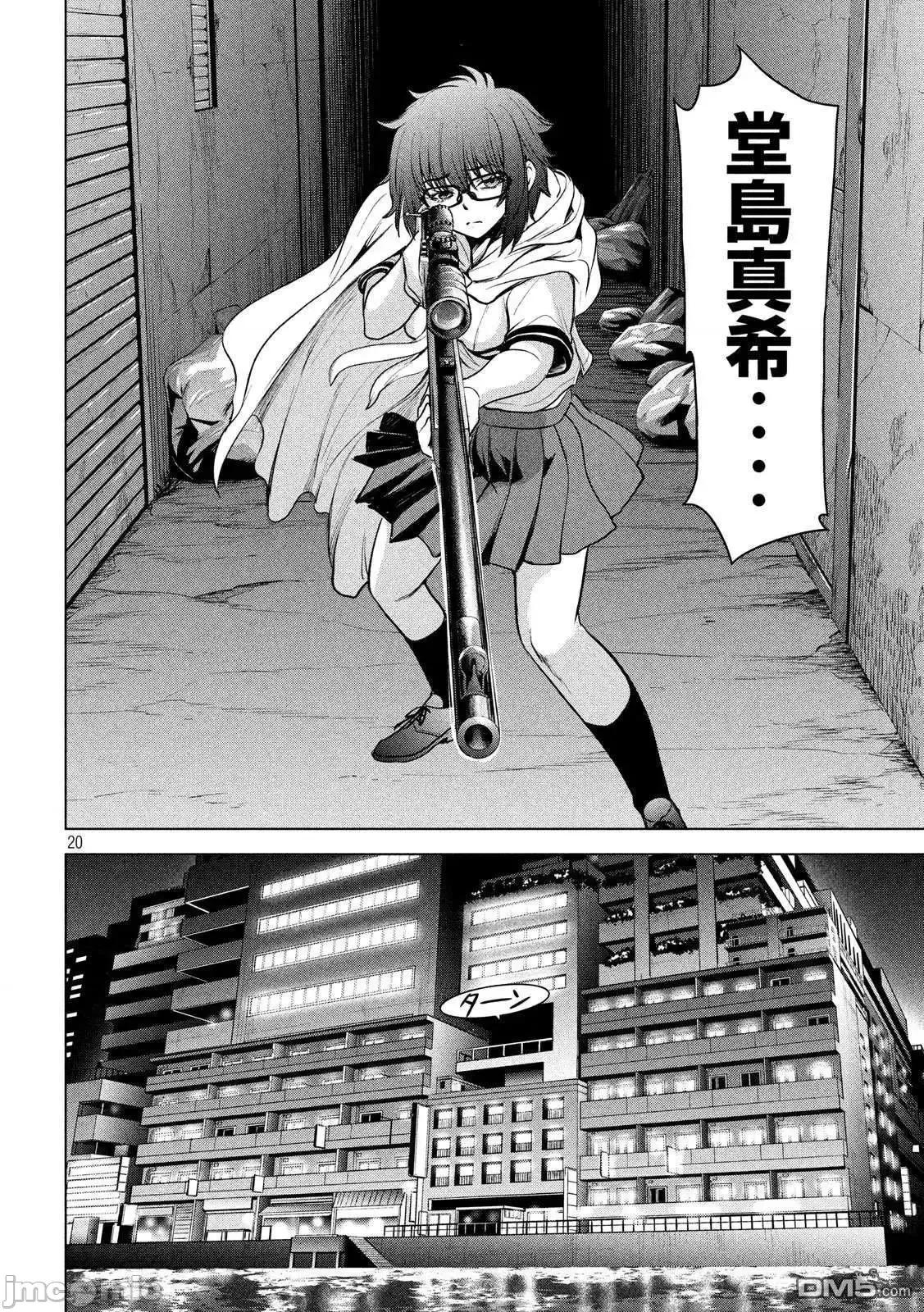 被恶魔附身的少女 Satanophany 101-110 第113页