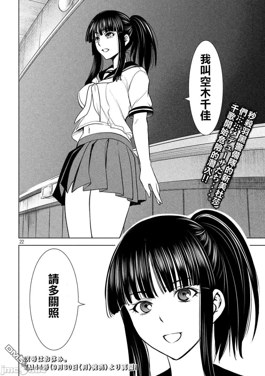 被恶魔附身的少女 Satanophany 101-110 第115页