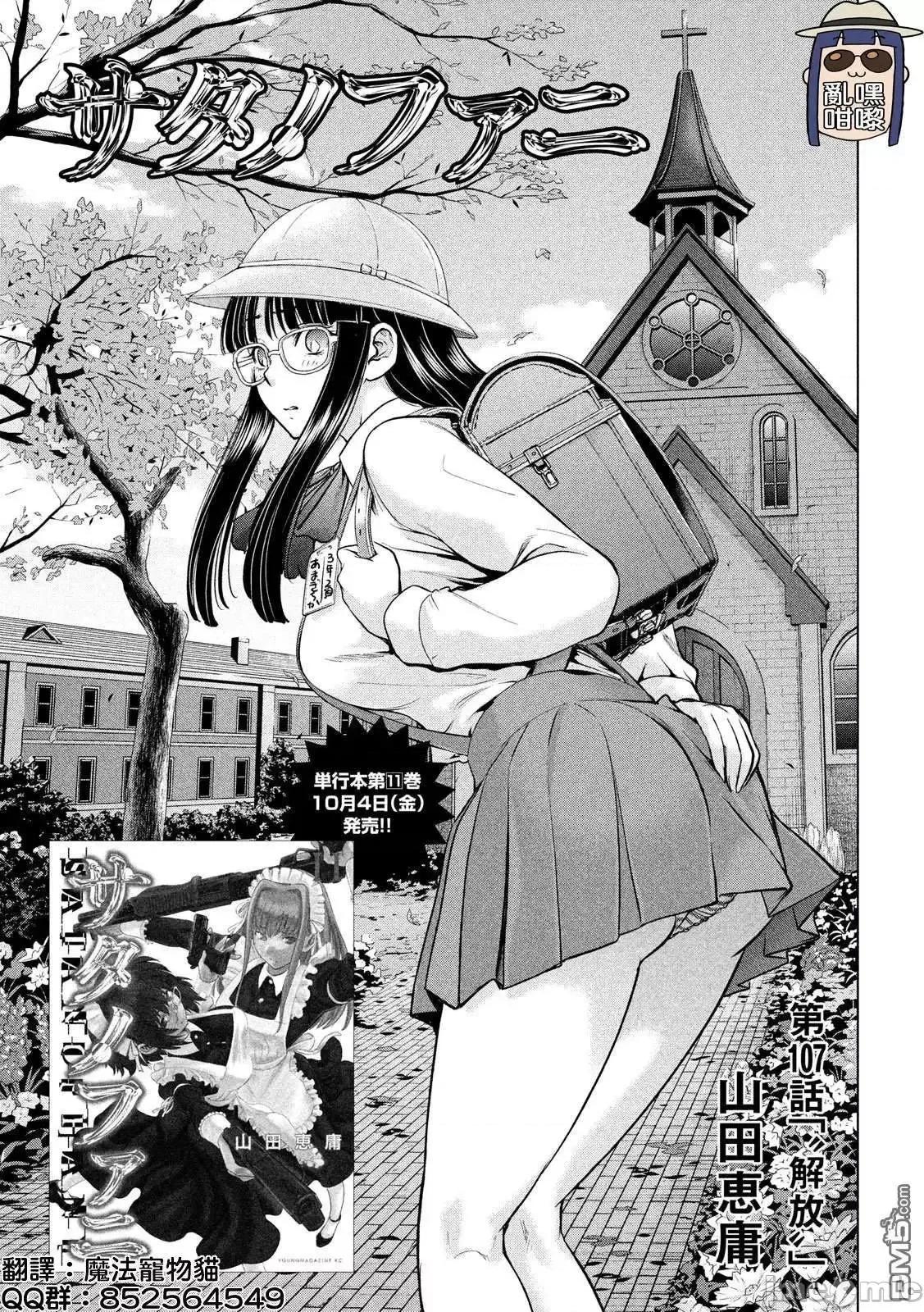 被恶魔附身的少女 Satanophany 101-110 第116页