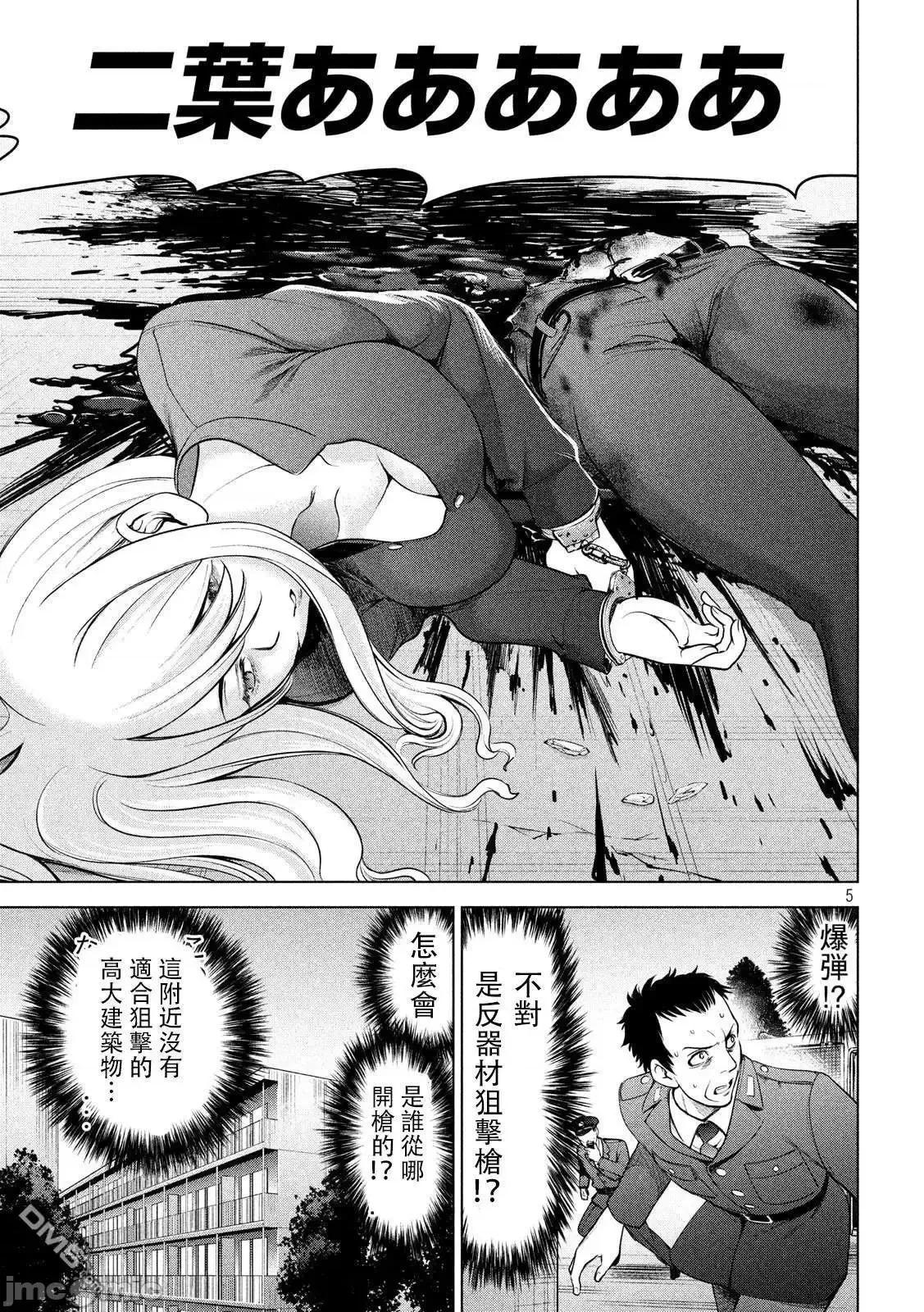 被恶魔附身的少女 Satanophany 101-110 第120页