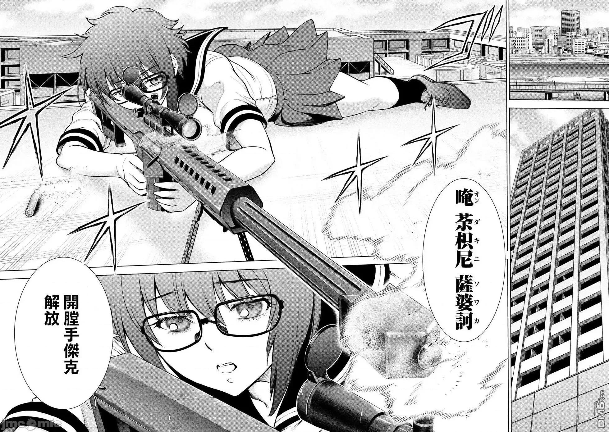 被恶魔附身的少女 Satanophany 101-110 第121页