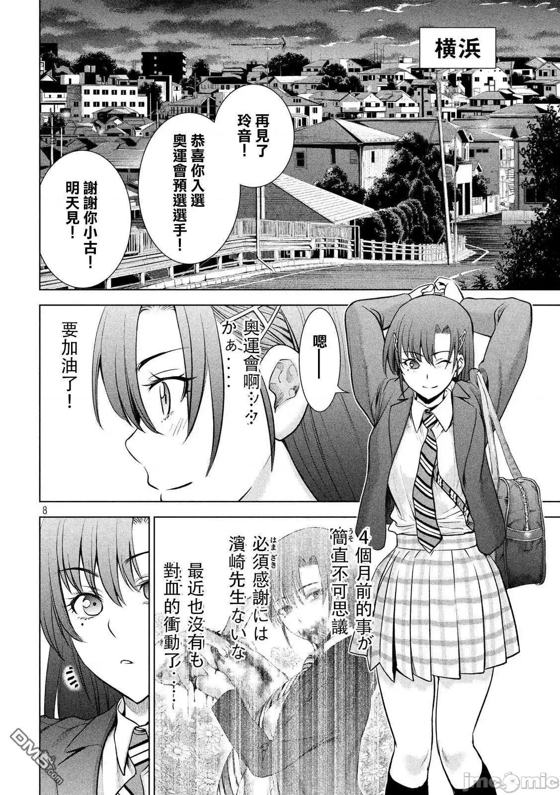 被恶魔附身的少女 Satanophany 101-110 第122页