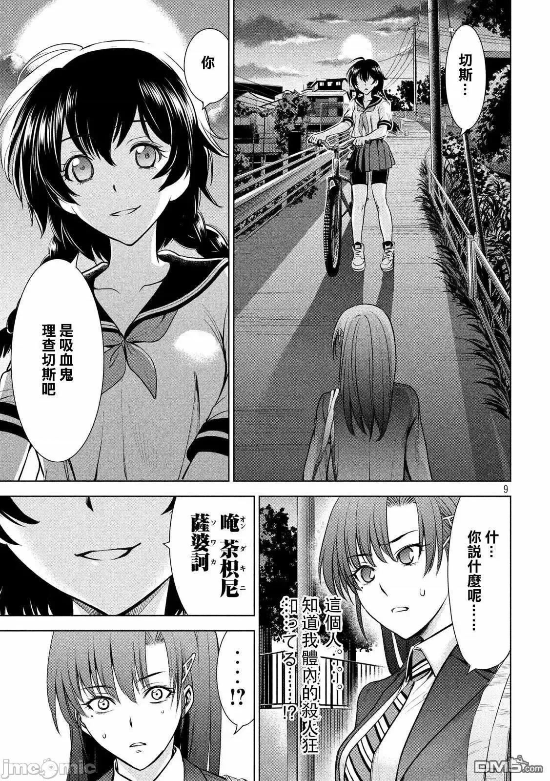 被恶魔附身的少女 Satanophany 101-110 第123页