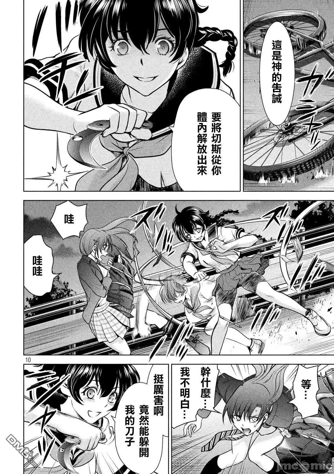 被恶魔附身的少女 Satanophany 101-110 第124页