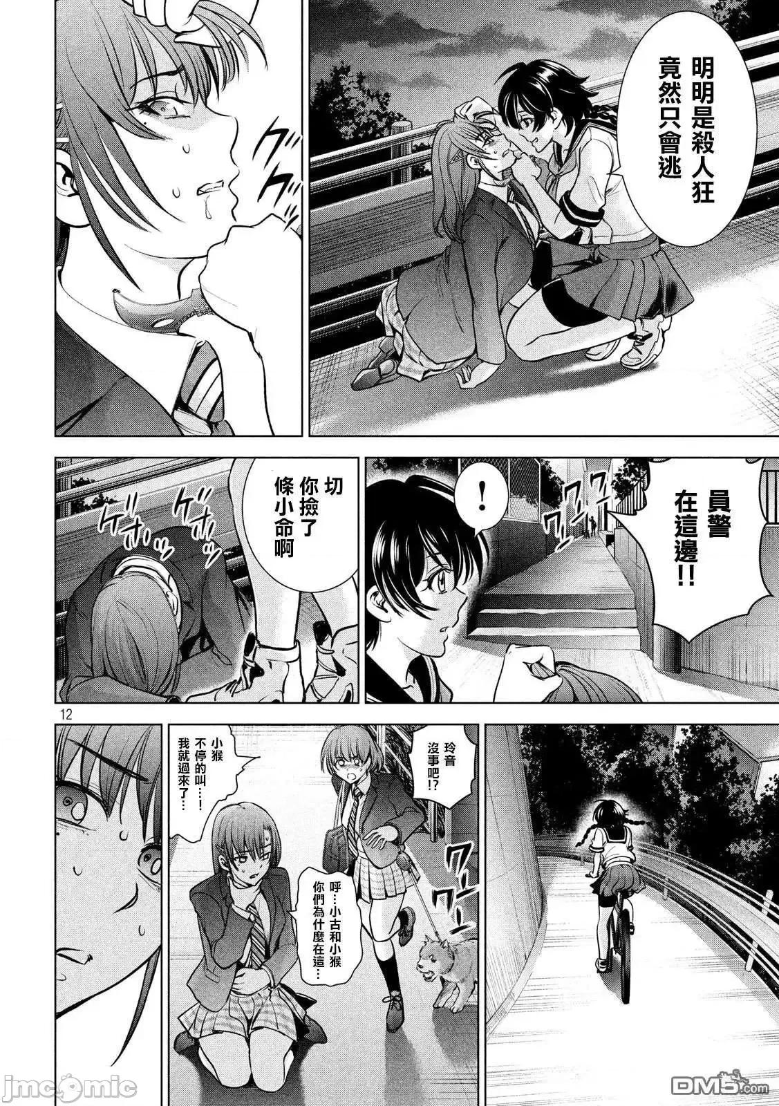 被恶魔附身的少女 Satanophany 101-110 第126页