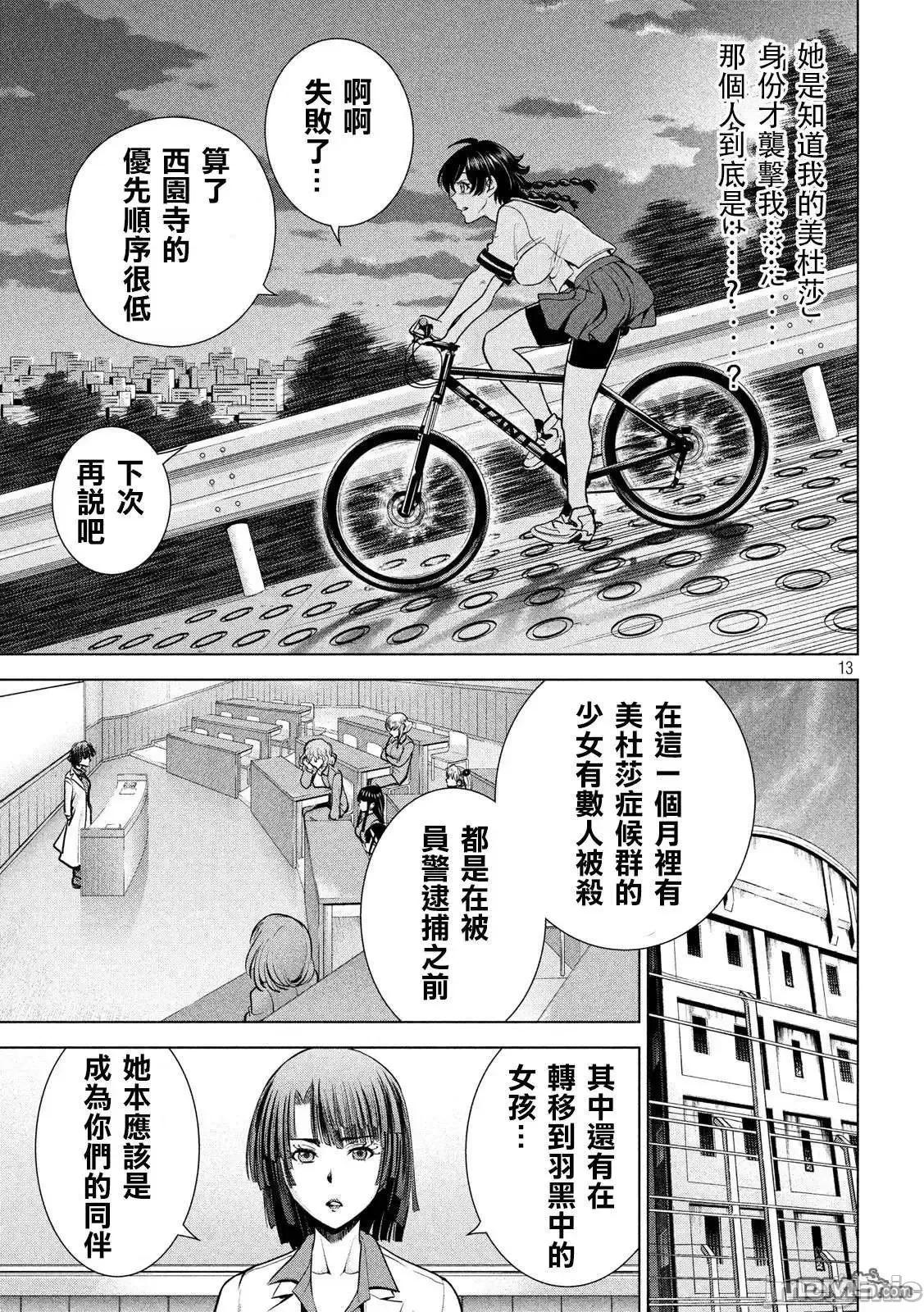 被恶魔附身的少女 Satanophany 101-110 第127页