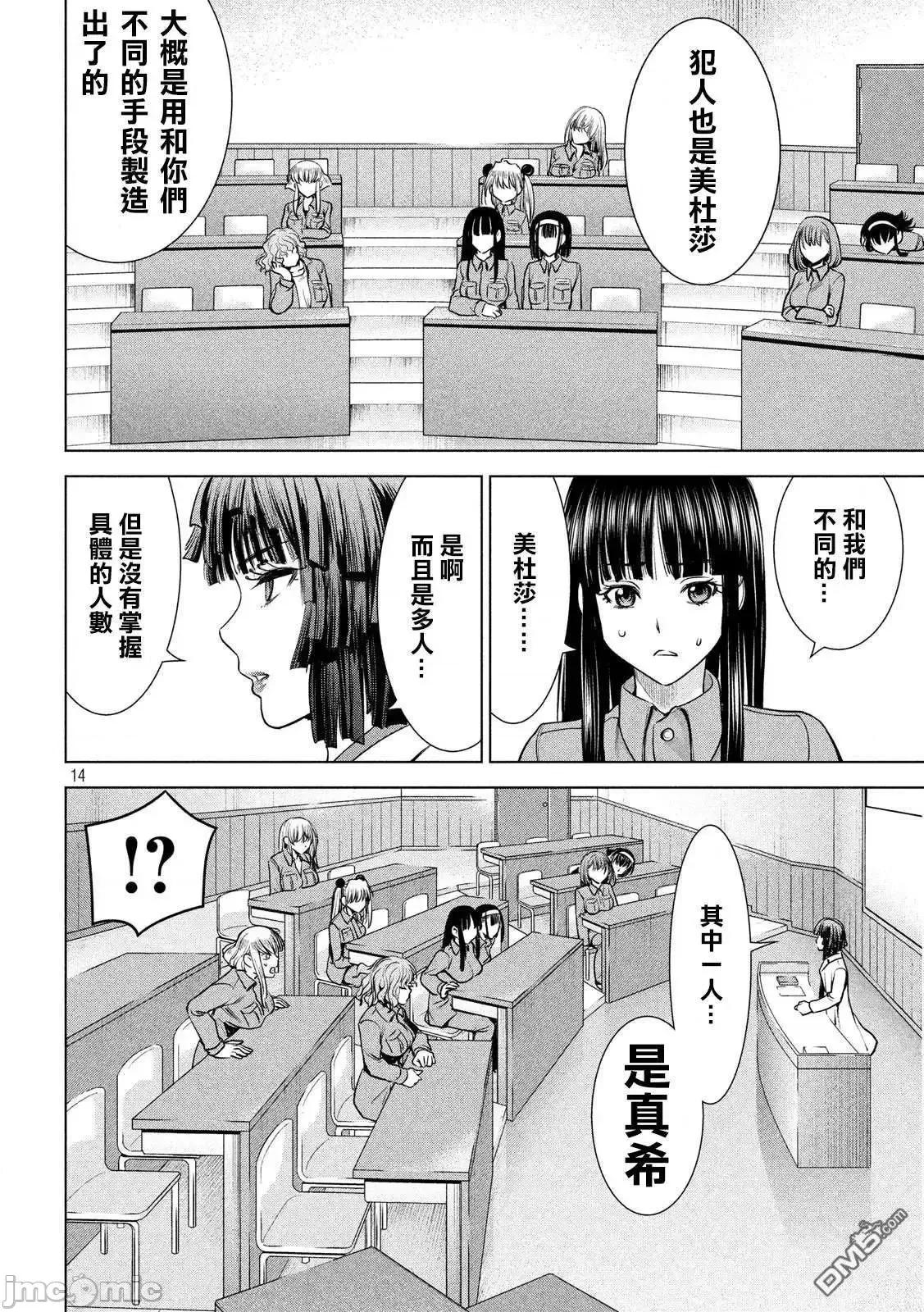 被恶魔附身的少女 Satanophany 101-110 第128页