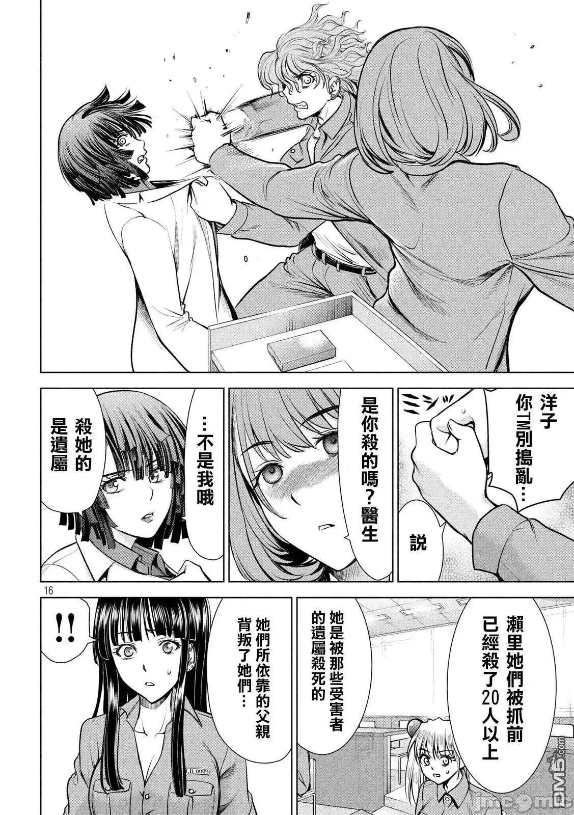 被恶魔附身的少女 Satanophany 101-110 第130页