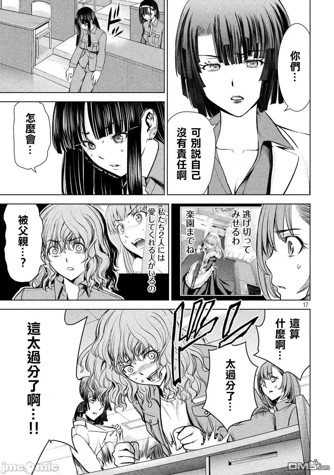 被恶魔附身的少女 Satanophany 101-110 第131页