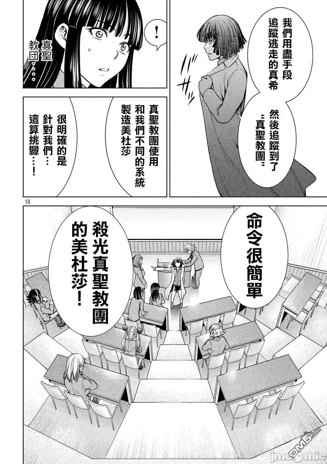 被恶魔附身的少女 Satanophany 101-110 第132页