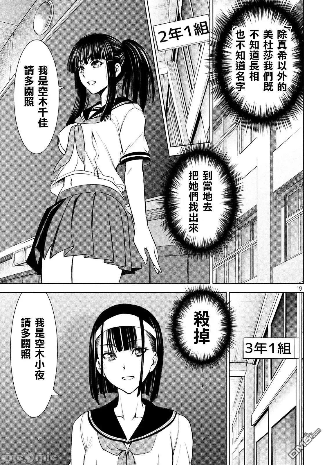 被恶魔附身的少女 Satanophany 101-110 第133页