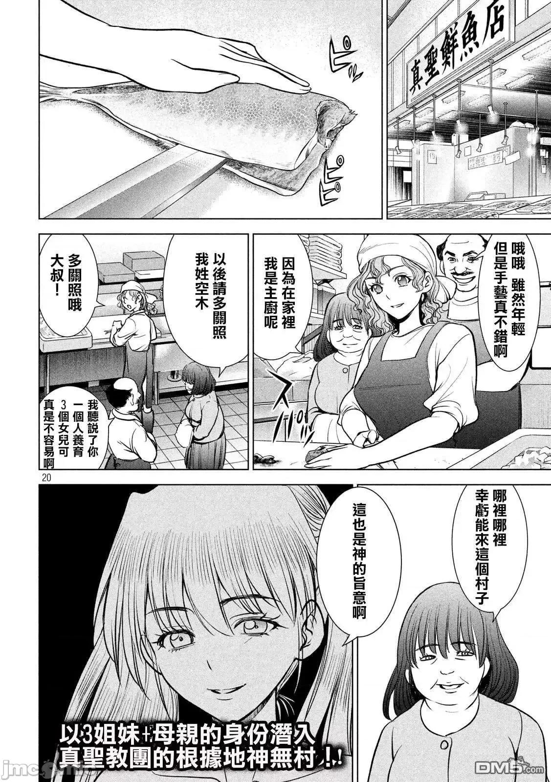 被恶魔附身的少女 Satanophany 101-110 第134页