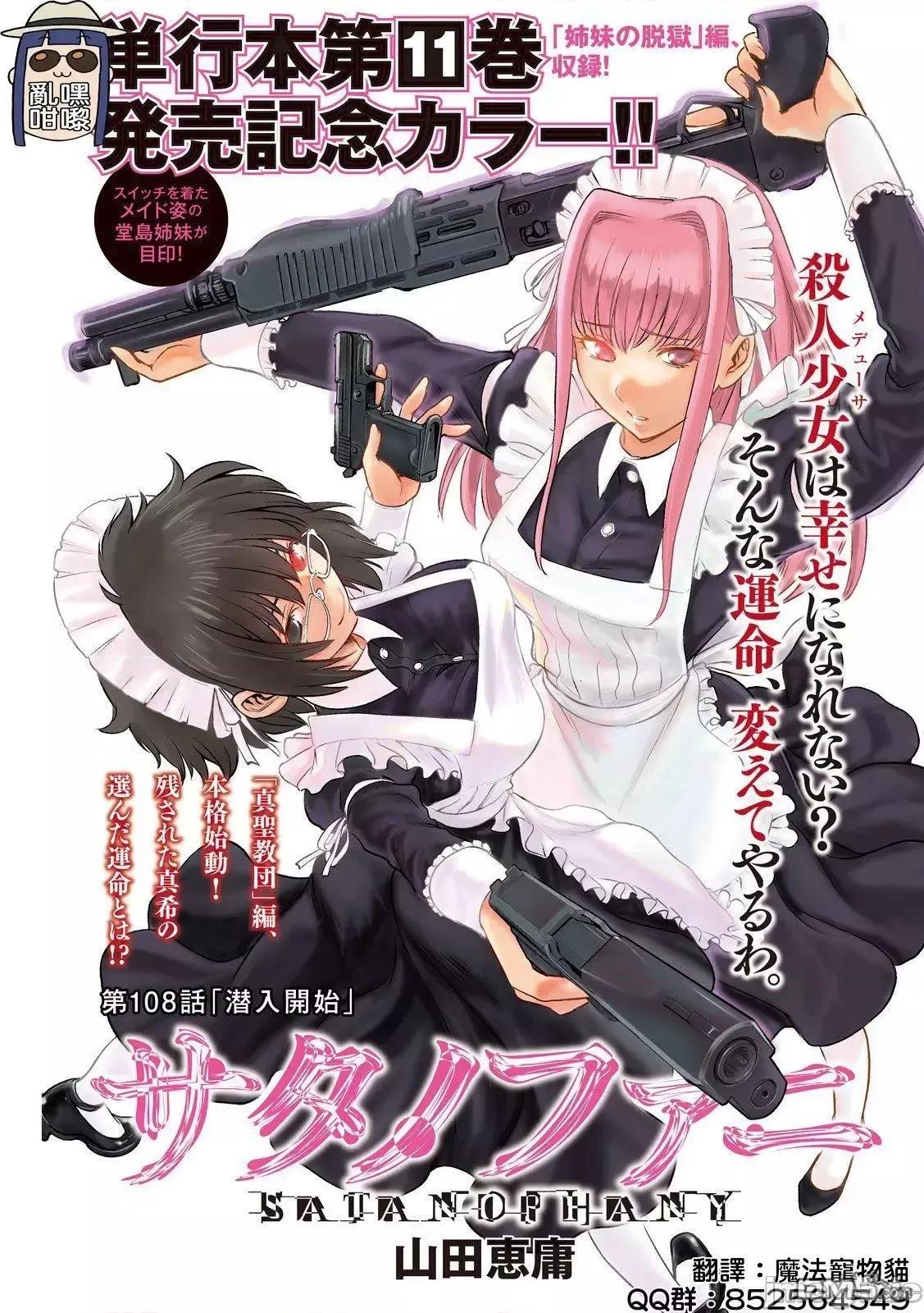 被恶魔附身的少女 Satanophany 101-110 第135页