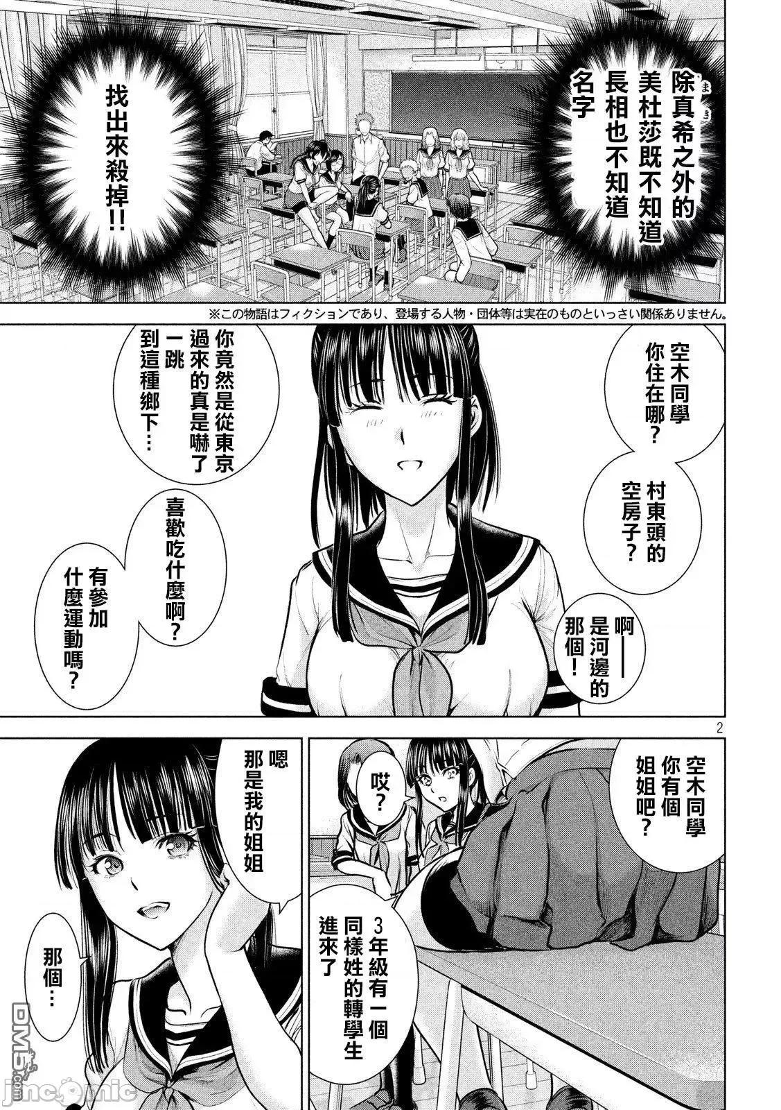 被恶魔附身的少女 Satanophany 101-110 第136页