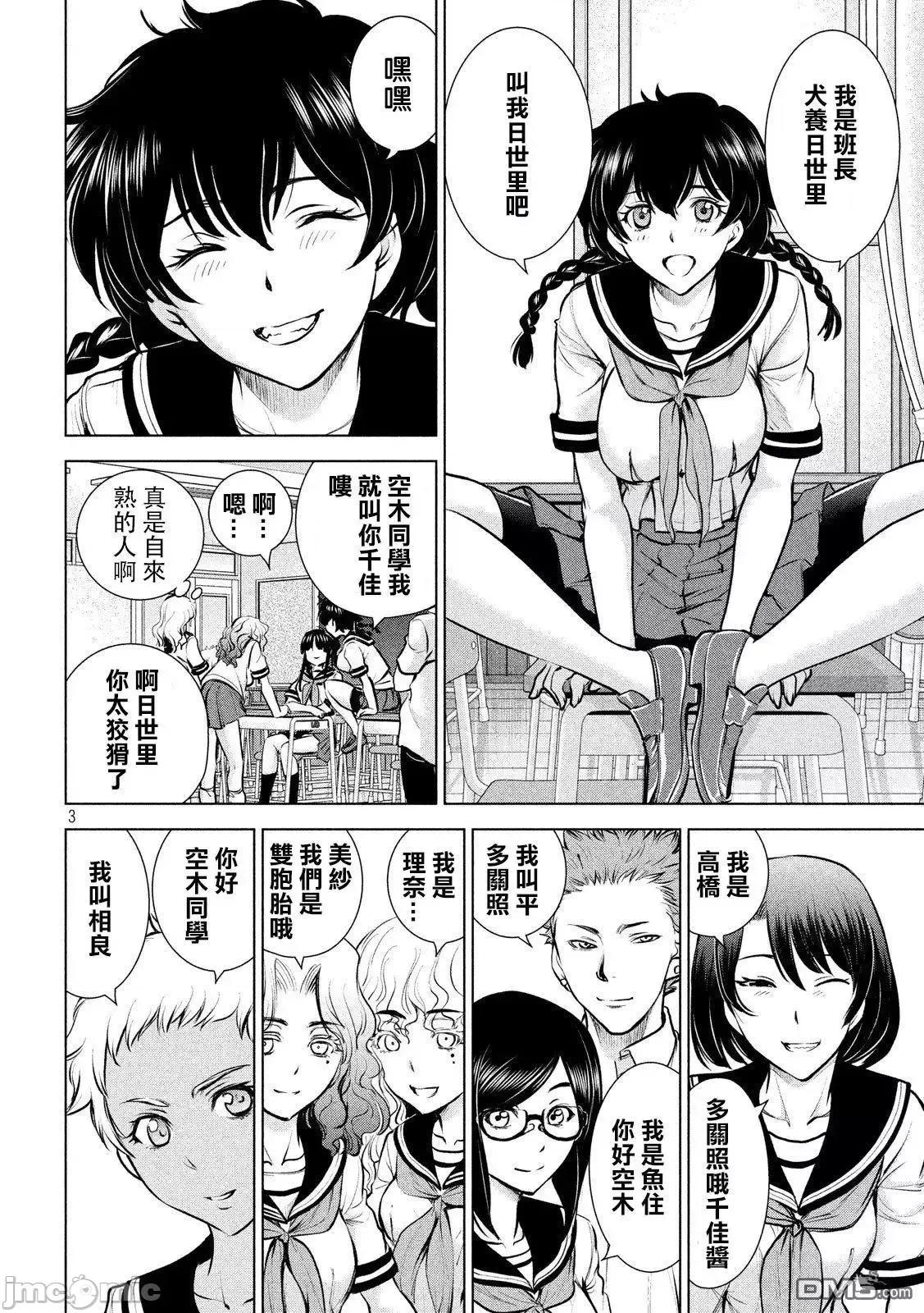 被恶魔附身的少女 Satanophany 101-110 第137页