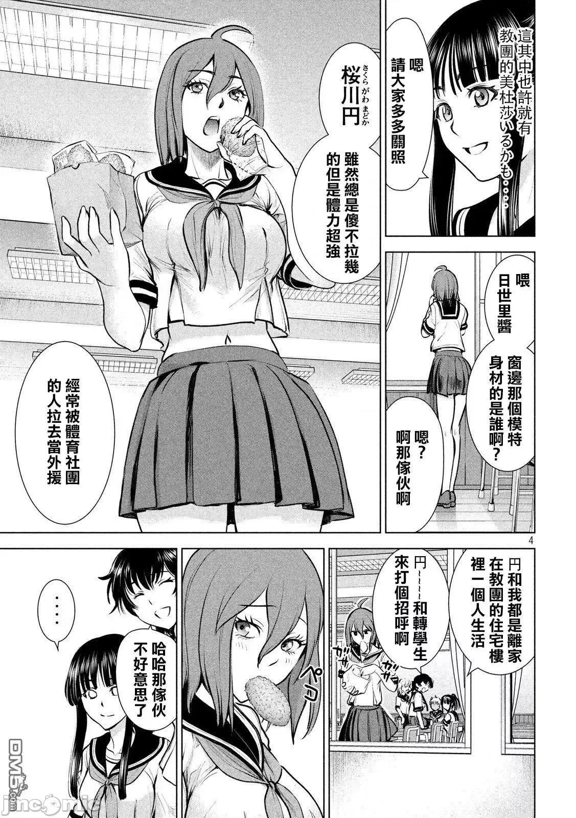 被恶魔附身的少女 Satanophany 101-110 第138页