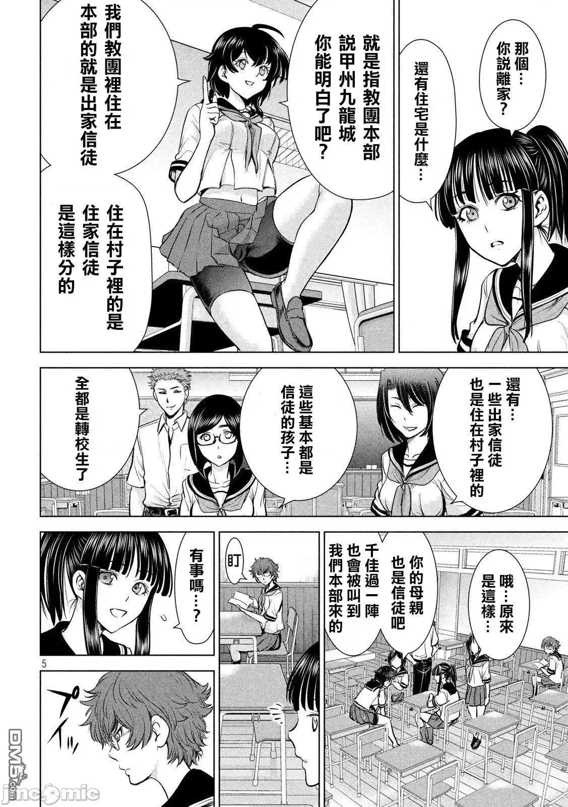 被恶魔附身的少女 Satanophany 101-110 第139页